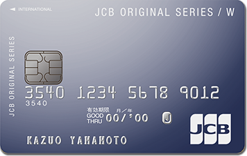 アメリカン・エキスプレス®・カードとの2枚持ち・2枚目におすすめのカード:JCBカードW