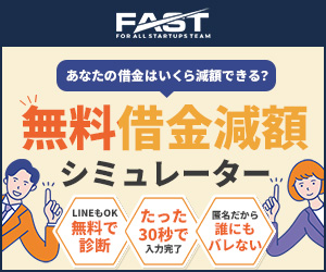 FAST法律事務所