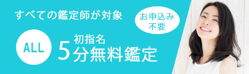 コメットは初指名で5分無料