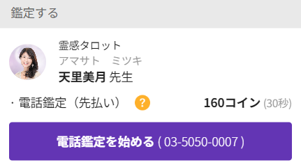 鑑定開始のイメージ