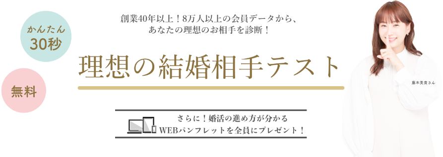 サンマリエの結婚相手テストのイメージ