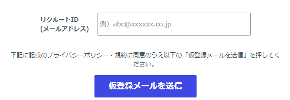 リクルートダイレクトスカウト登録手順②