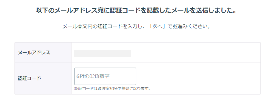 リクルートダイレクトスカウト登録手順③