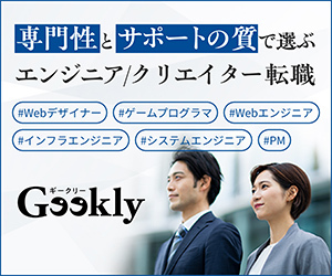 Geekly_公式