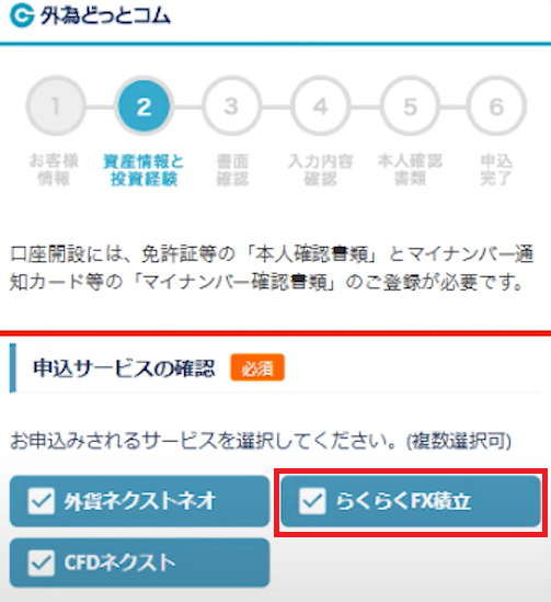 外為どっとコムの口座開設イメージ