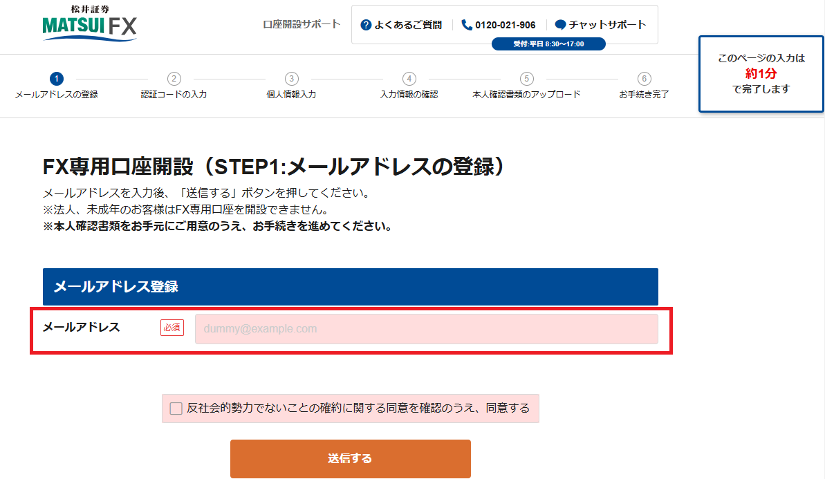 松井証券の登録画面のイメージ