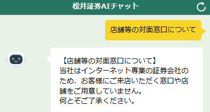 松井証券の店舗についてのAIの回答