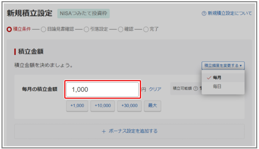 楽天証券のNISA積立設定方法