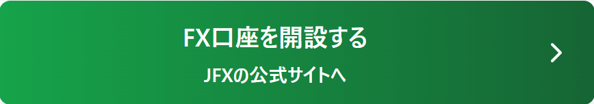 JFXで口座開設