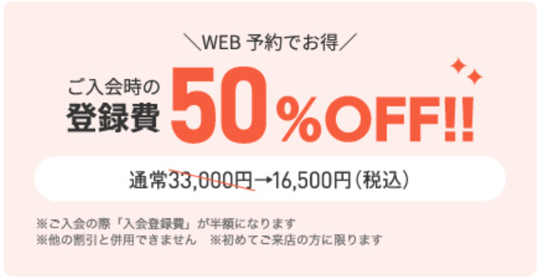 フィオーレのWEB予約でお得キャンペーン