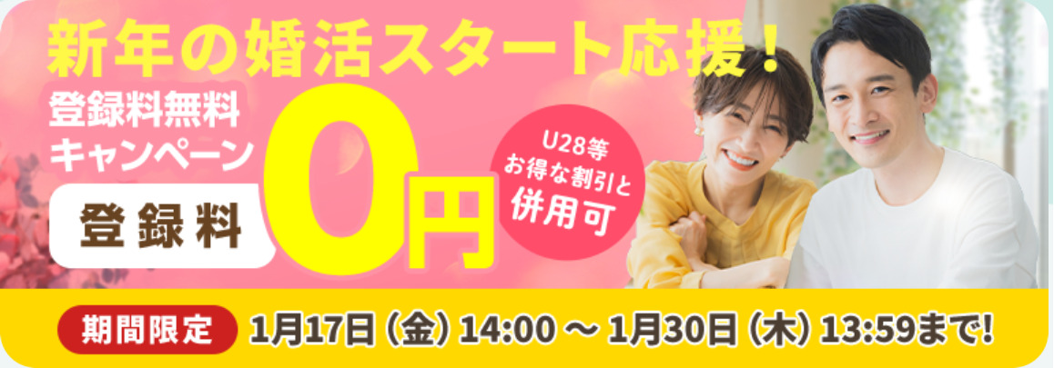 スマリッジのキャンペーン(2025/1/30まで)