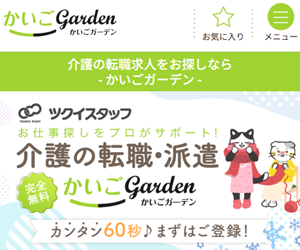 かいごGardenimg