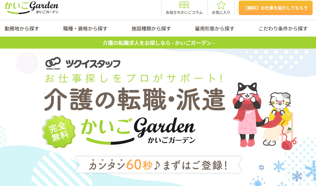 かいごGardenTop