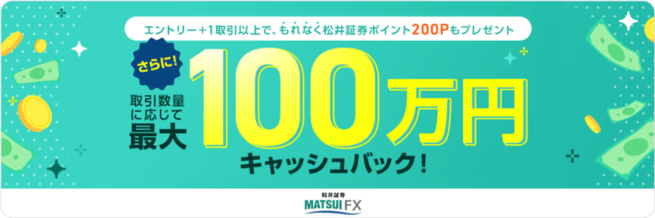 松井証券の口座開設キャンペーン2025