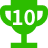 10位