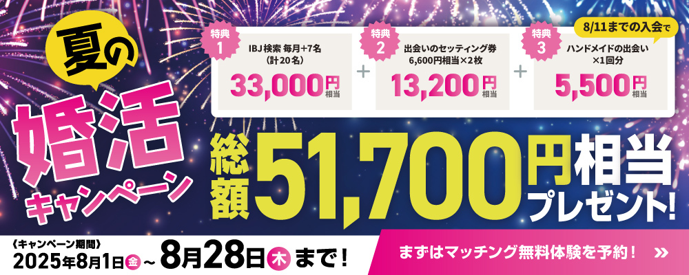 ツヴァイキャンペーン2025.8～