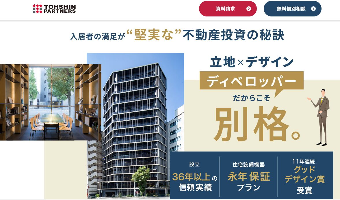 トーシンパートナーズ-公式サイト_2507