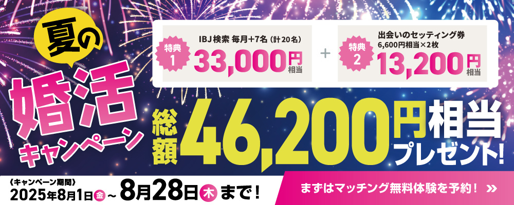 ツヴァイキャンペーン2025.8.12～