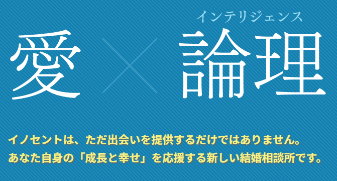 イノセント_