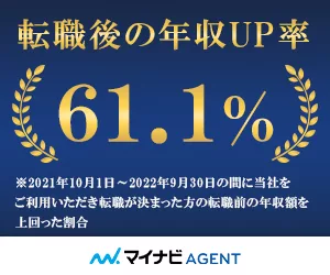 マイナビエージェントのバナー