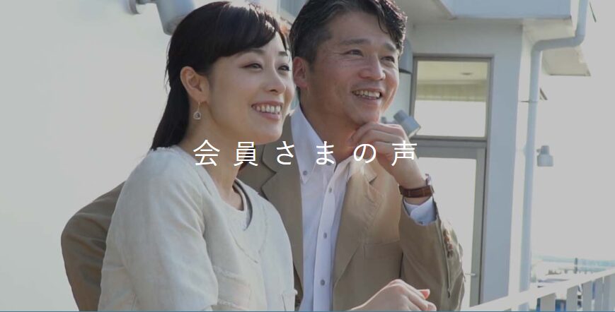 オーネットスーペリア会員の声