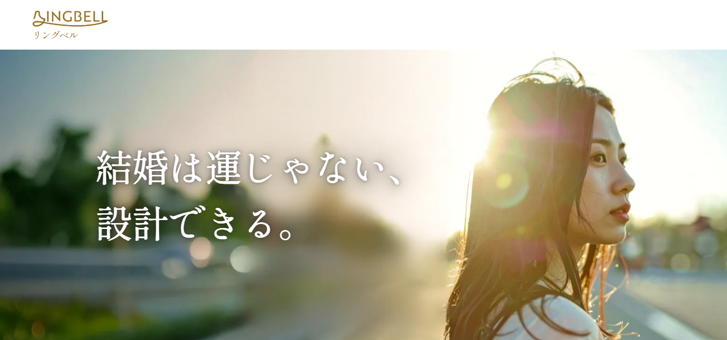 結婚相談所リングベル
