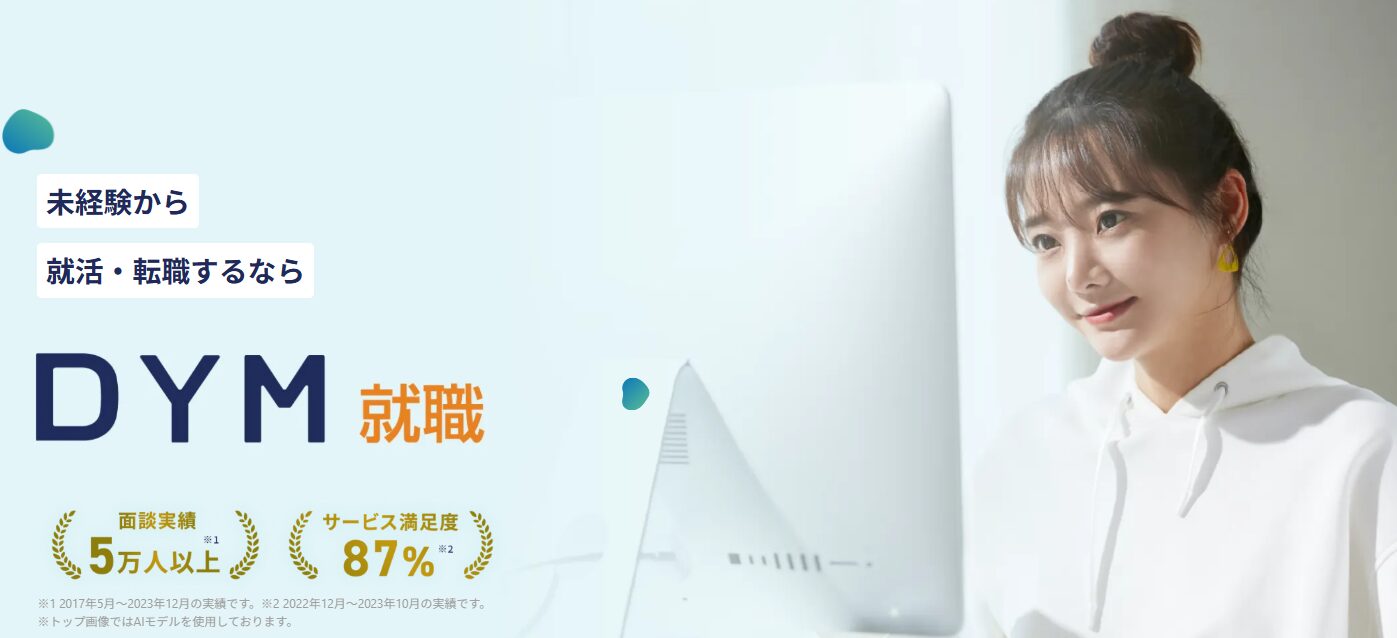 DYM就職
