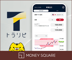 マネースクエアのトラリピ(□)