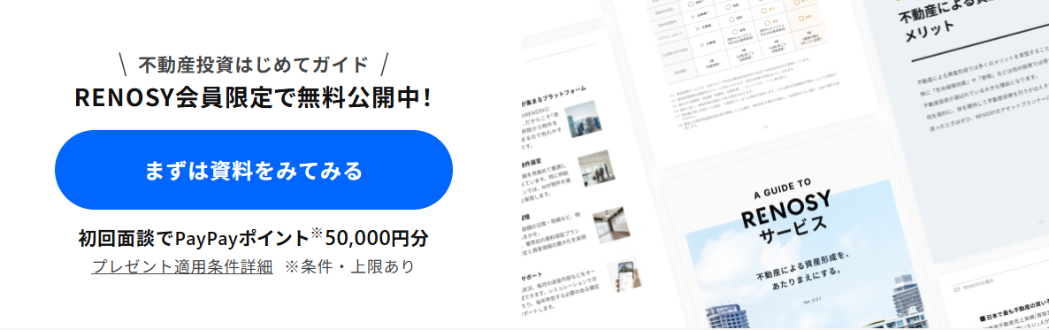 RENOSY(リノシー)-資料請求-2608