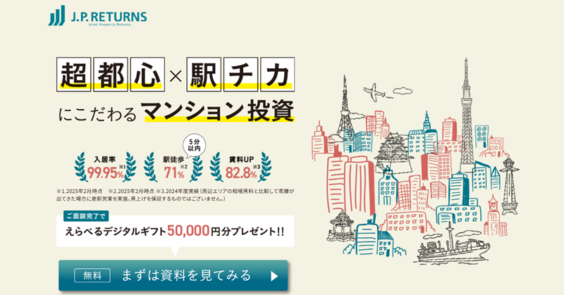 JPリターンズ_公式HP