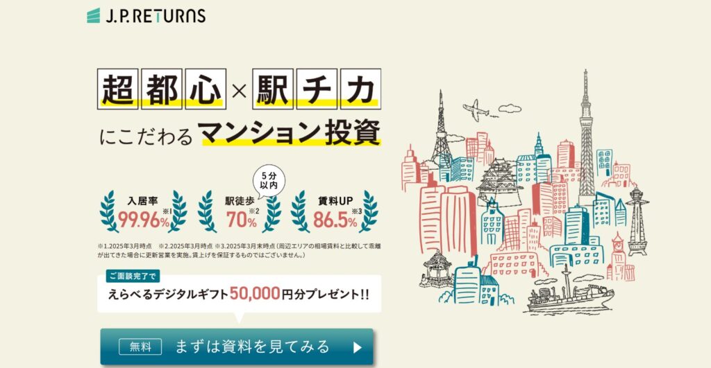 JPリターンズ公式(2025-10月以降)