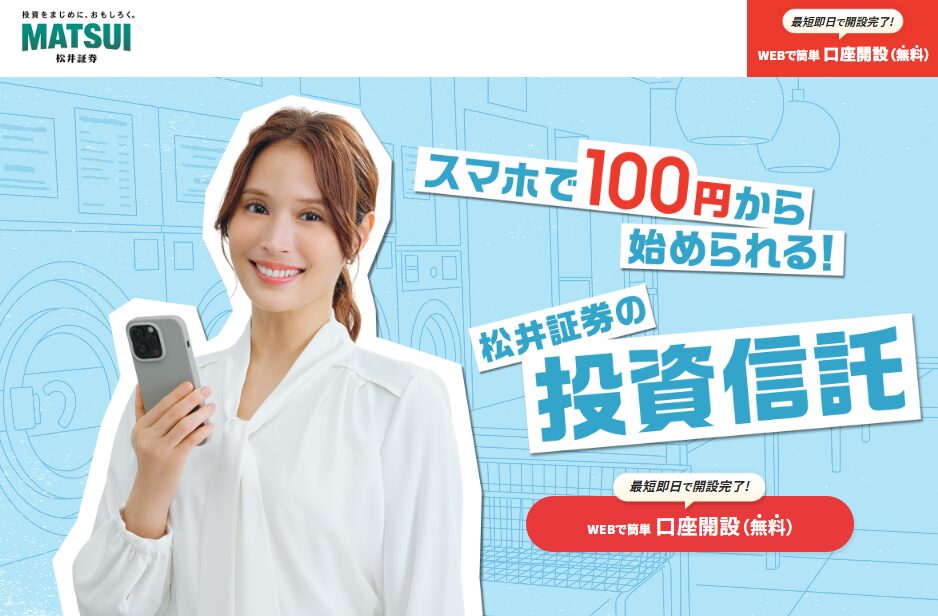 松井証券の投資信託