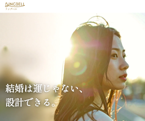 結婚相談所リングベル