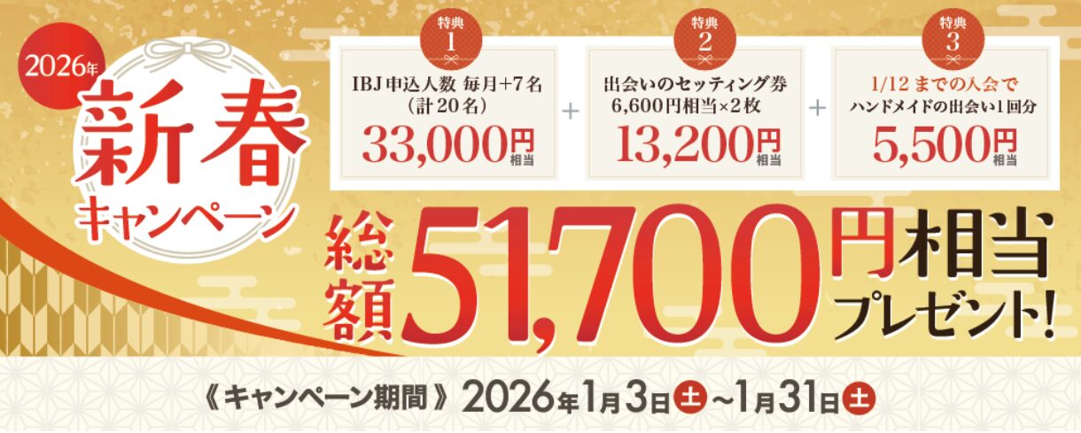 ツヴァイ新春キャンペーン