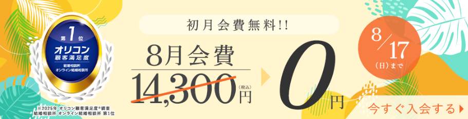 エン婚活エージェント8月のキャンペーン