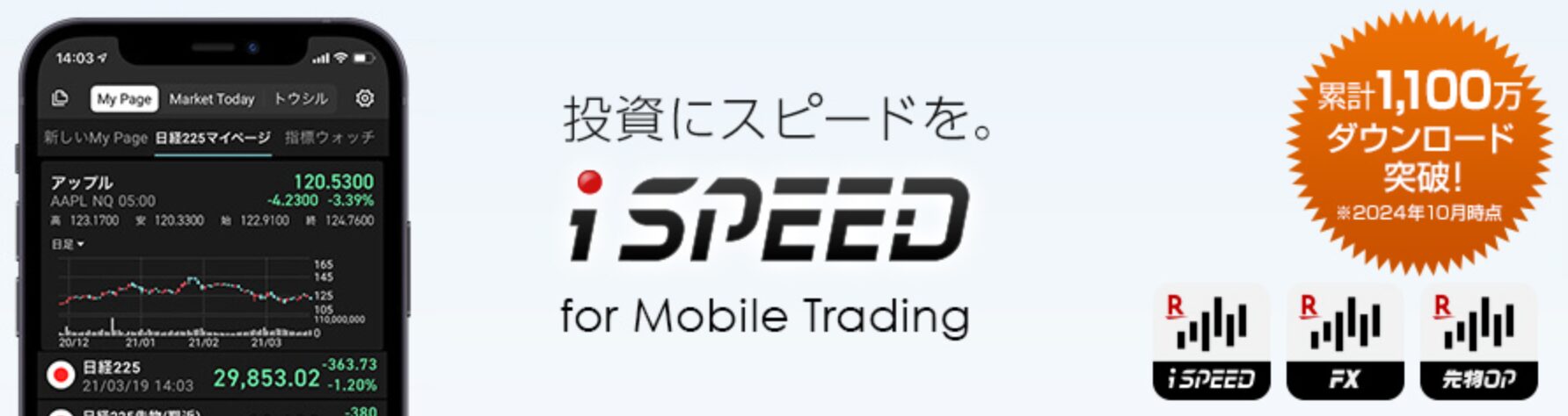 楽天証券のアプリ