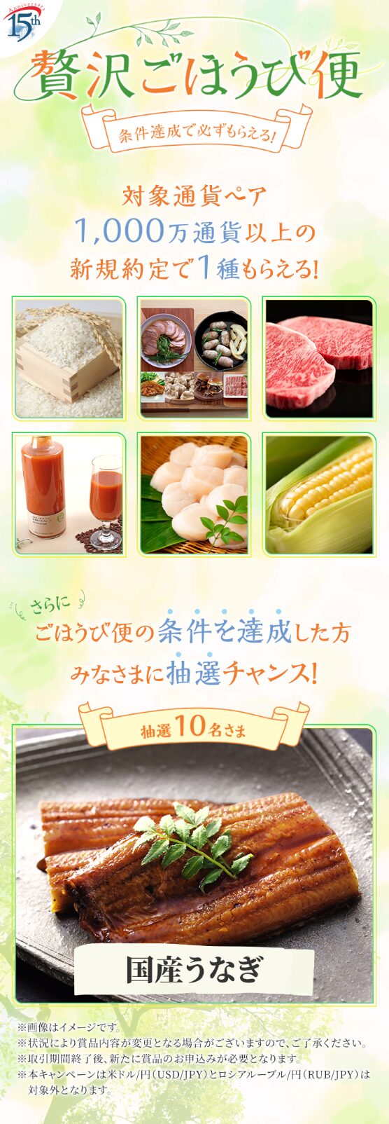 SBIFXトレードのごほうび4月のキャンペーン