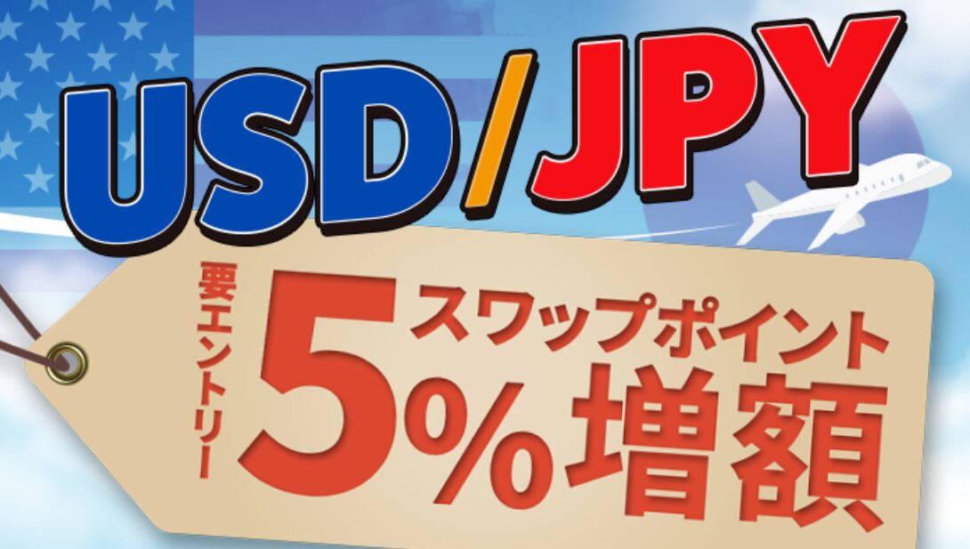 SBIFXトレード7月のキャンペーン3