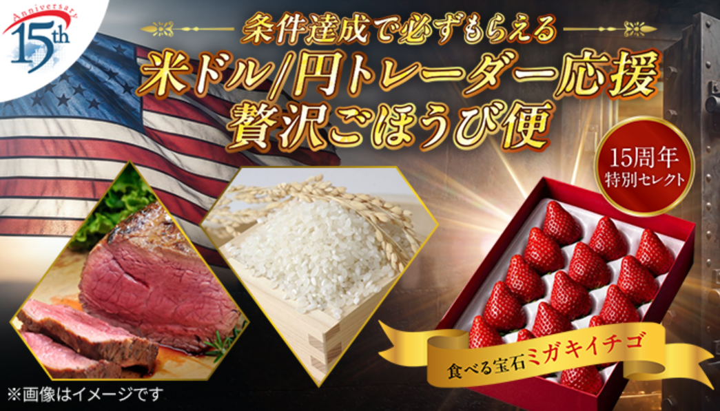 SBIFXトレードの10月の必ずもらえるキャンペーン