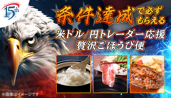 SBI FXトレードの9月の必ずもらえるキャンペーン