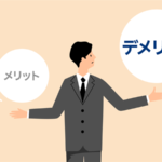 収入保障保険のデメリットとは？保障の特徴と加入前に知っておくべき注意点