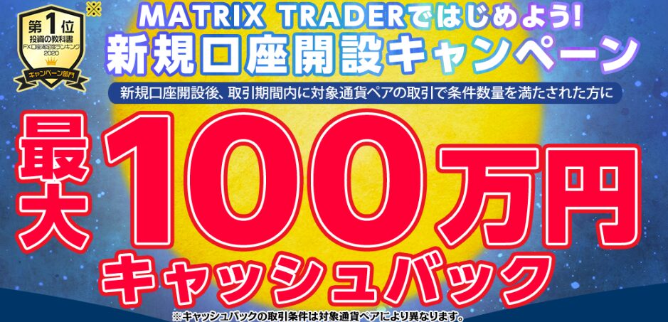 JFXキャンペーン9月