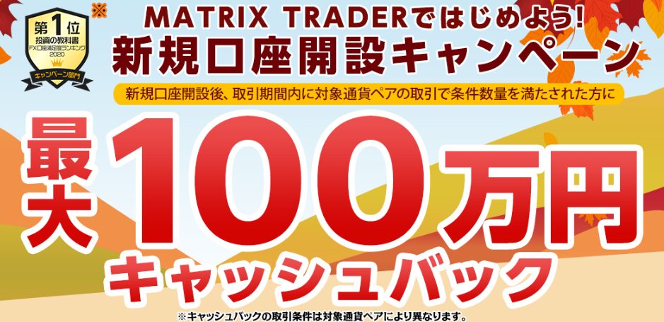 JFXの11月のキャンペーン