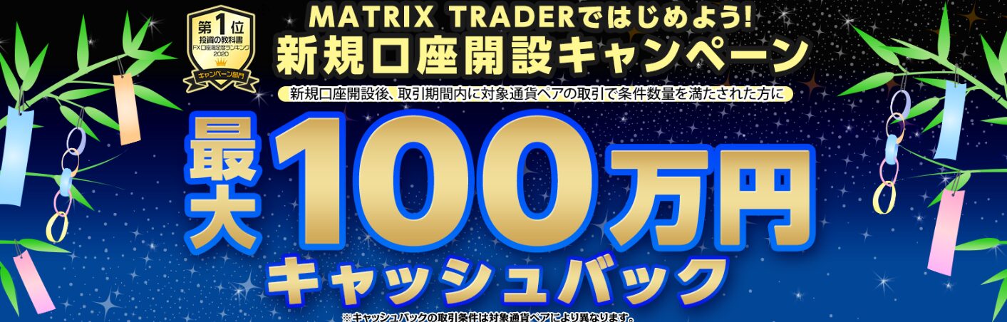 JFXの7月のキャンペーン