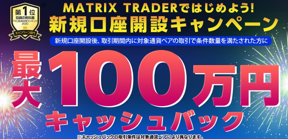 JFX8月の口座開設キャンペーン