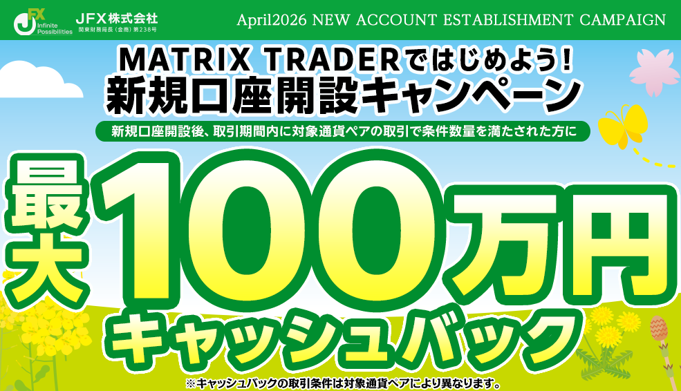 JFXの4月のキャンペーン