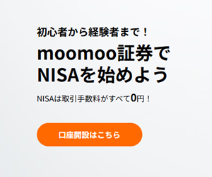 moomoo証券