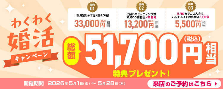 2026年5月のツヴァイのキャンペーン