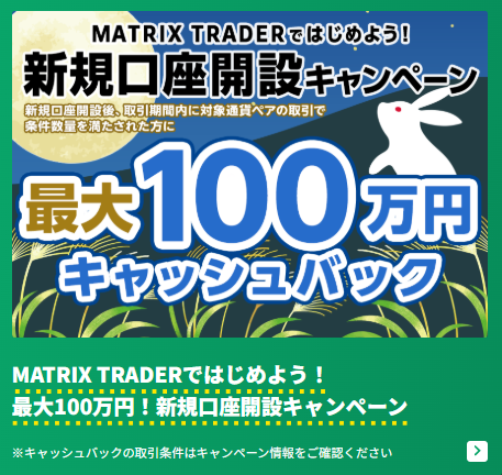 JFXの9月のキャンペーン
