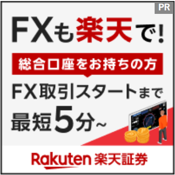 楽天FX(他社のスクショのため、ASPからバナーもらったら即入れ替え＆削除)